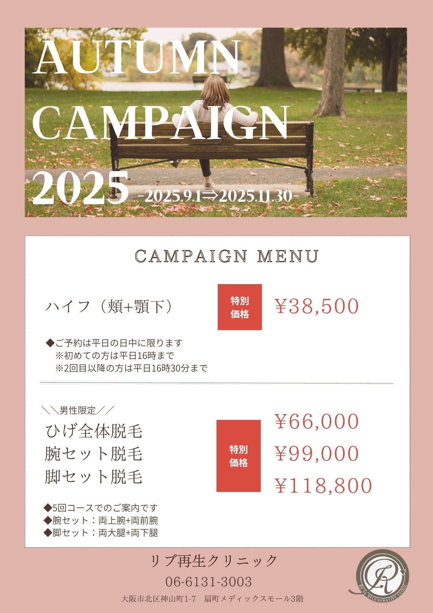 AUTUMN CAMPAIGN 2025バナー画像