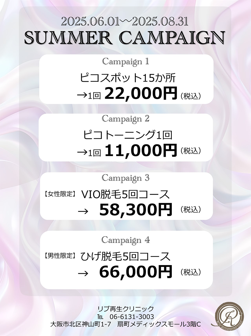 SUMMER CAMPAIGNバナー画像