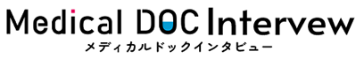 メディカルドックインタビュー