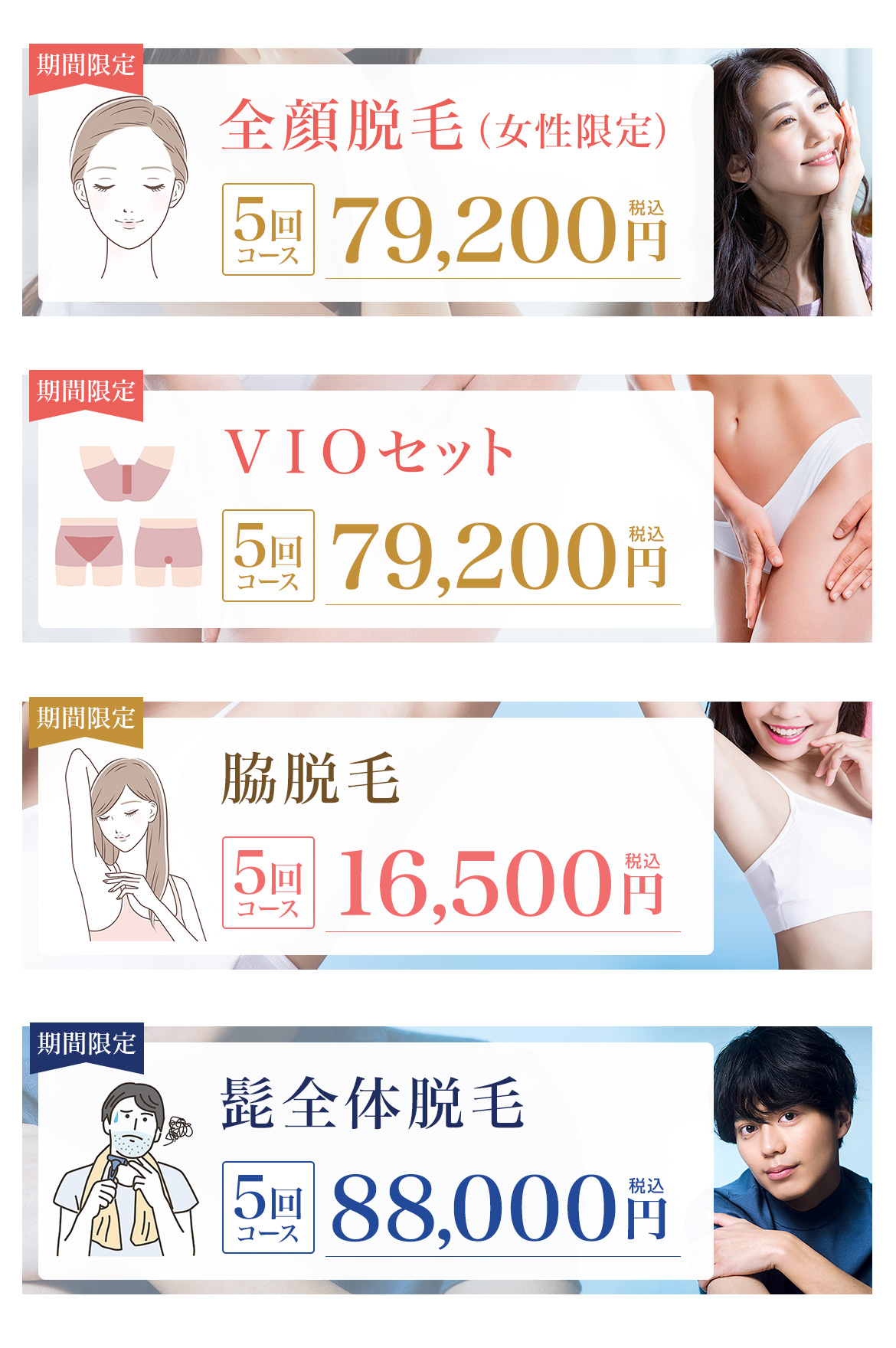 期間限定キャンペーン